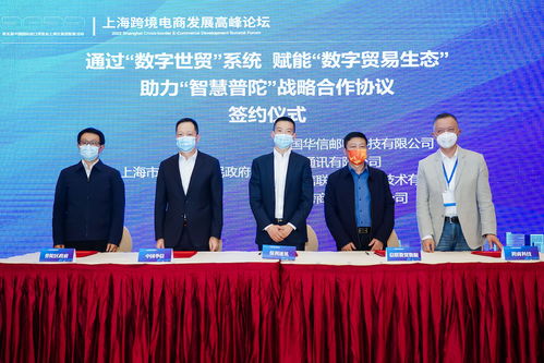 2022上海跨境電商發(fā)展高峰論壇在滬隆重舉行，貿(mào)易咨詢服務成焦點
